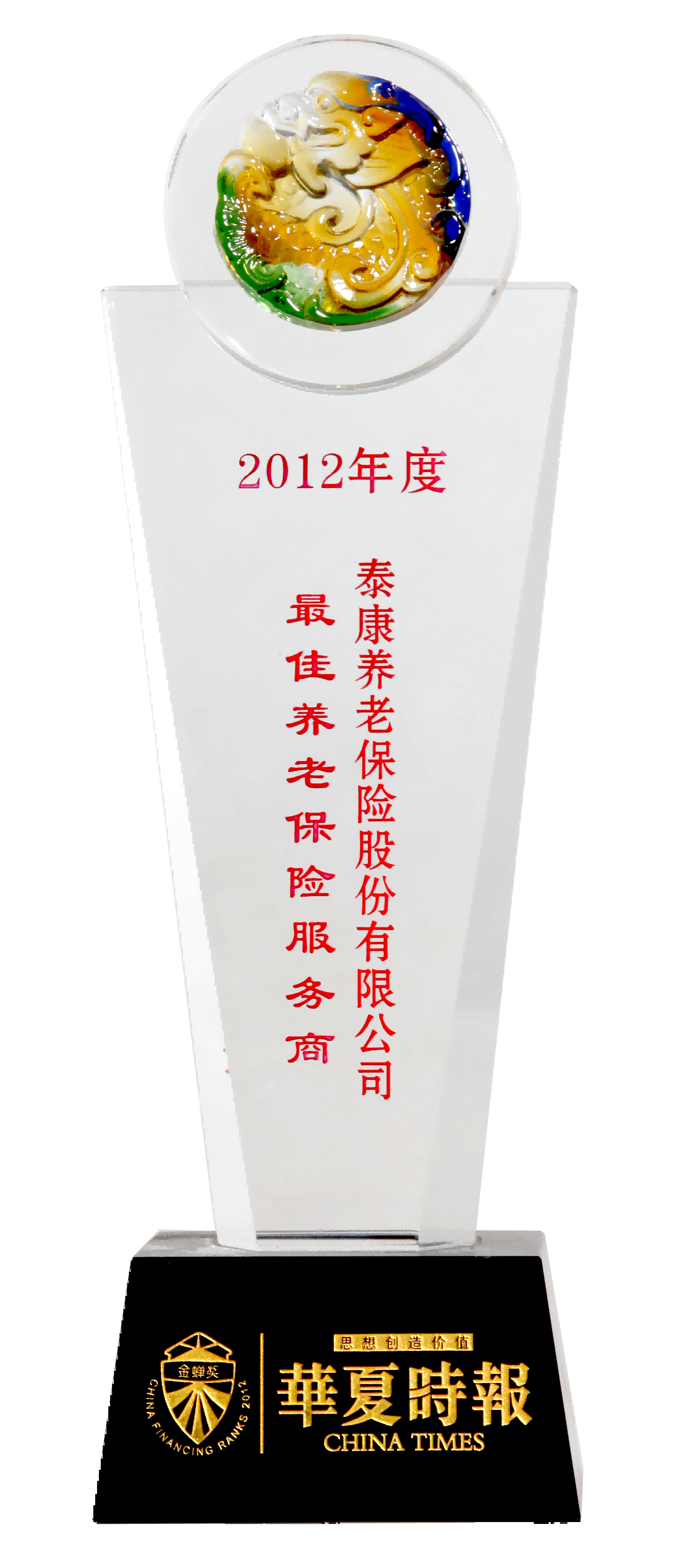 华夏时报2012年度最佳养老保险服务商