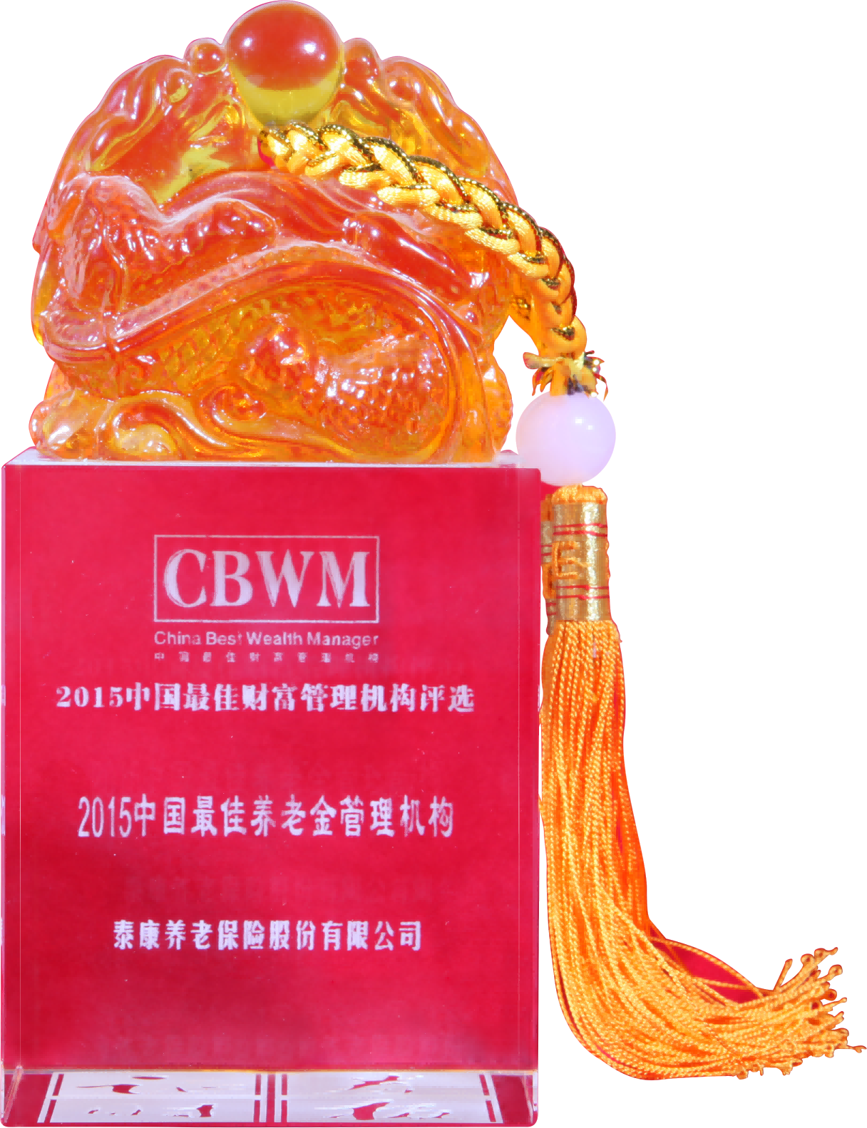 2015中国最佳养老金管理机构