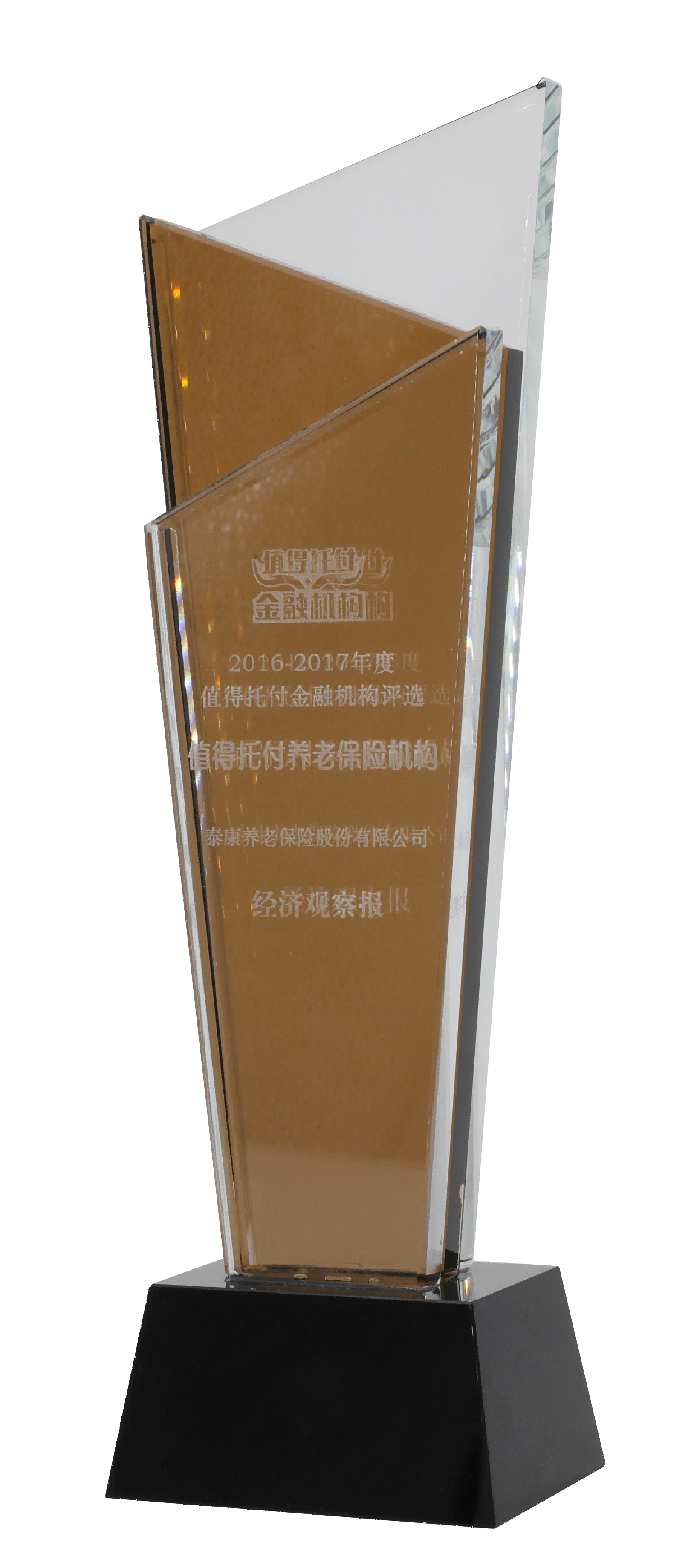 2017年度值得托付养老保险机构