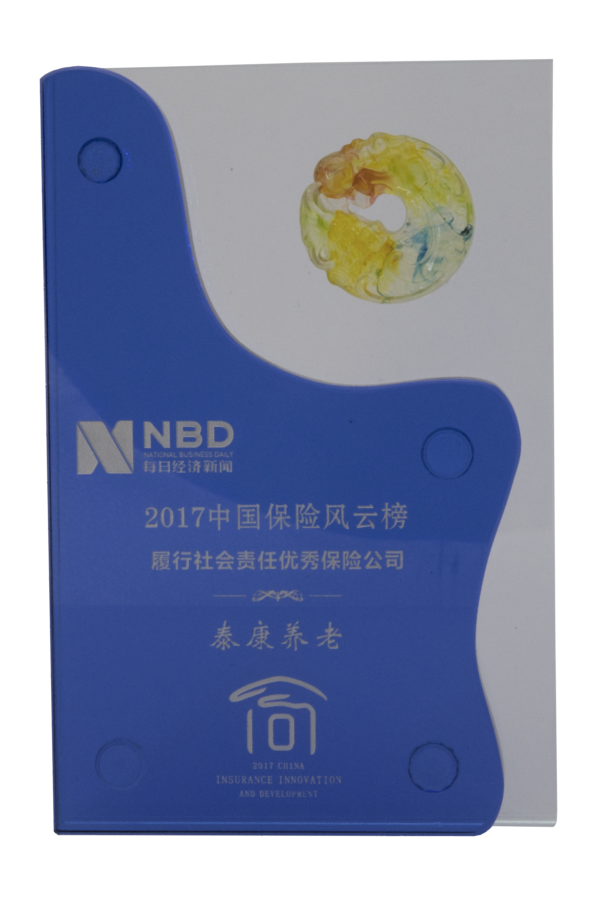 2017中国保险风云榜履行社会责任优秀保险公司