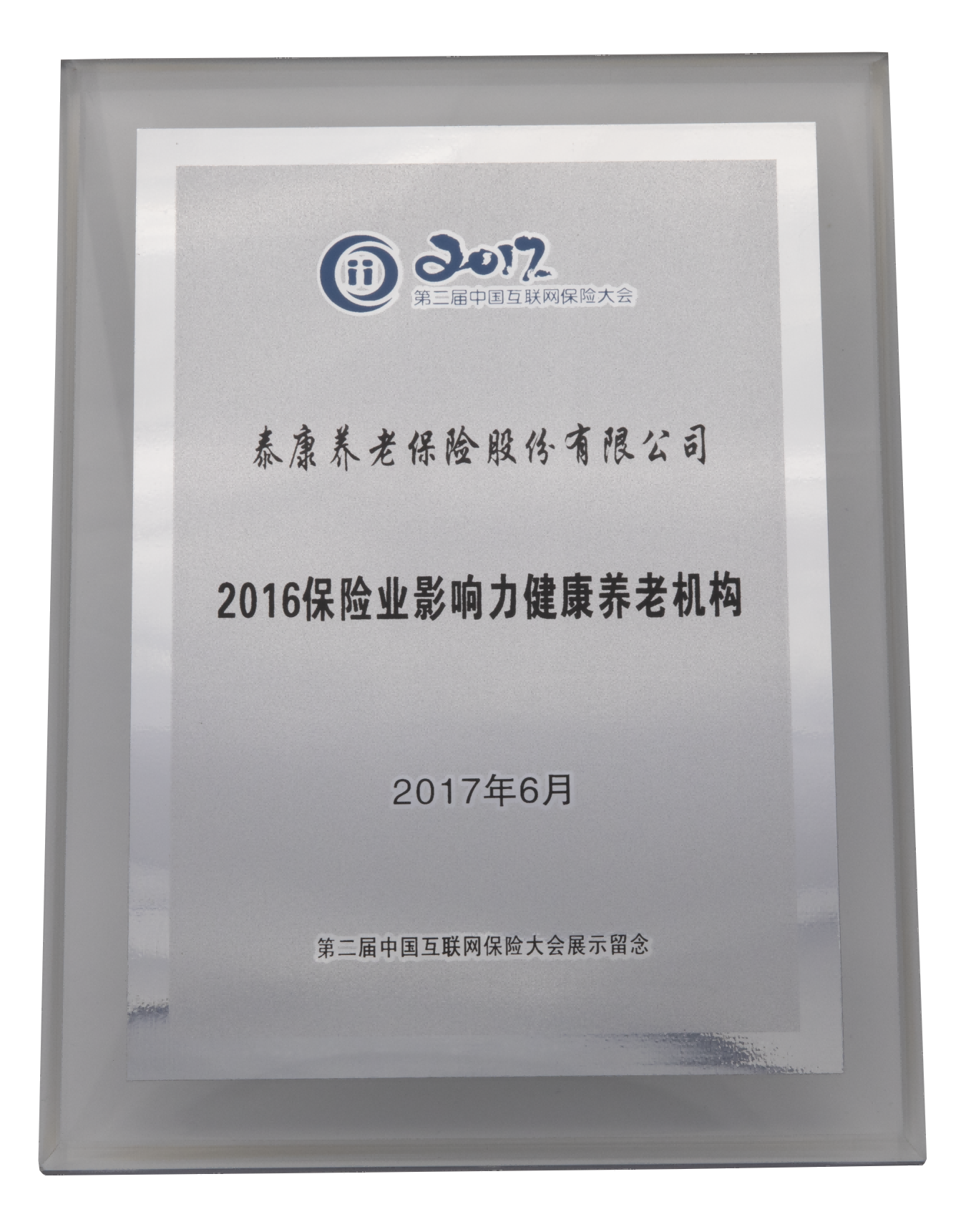 2016保险业影响力健康养老机构