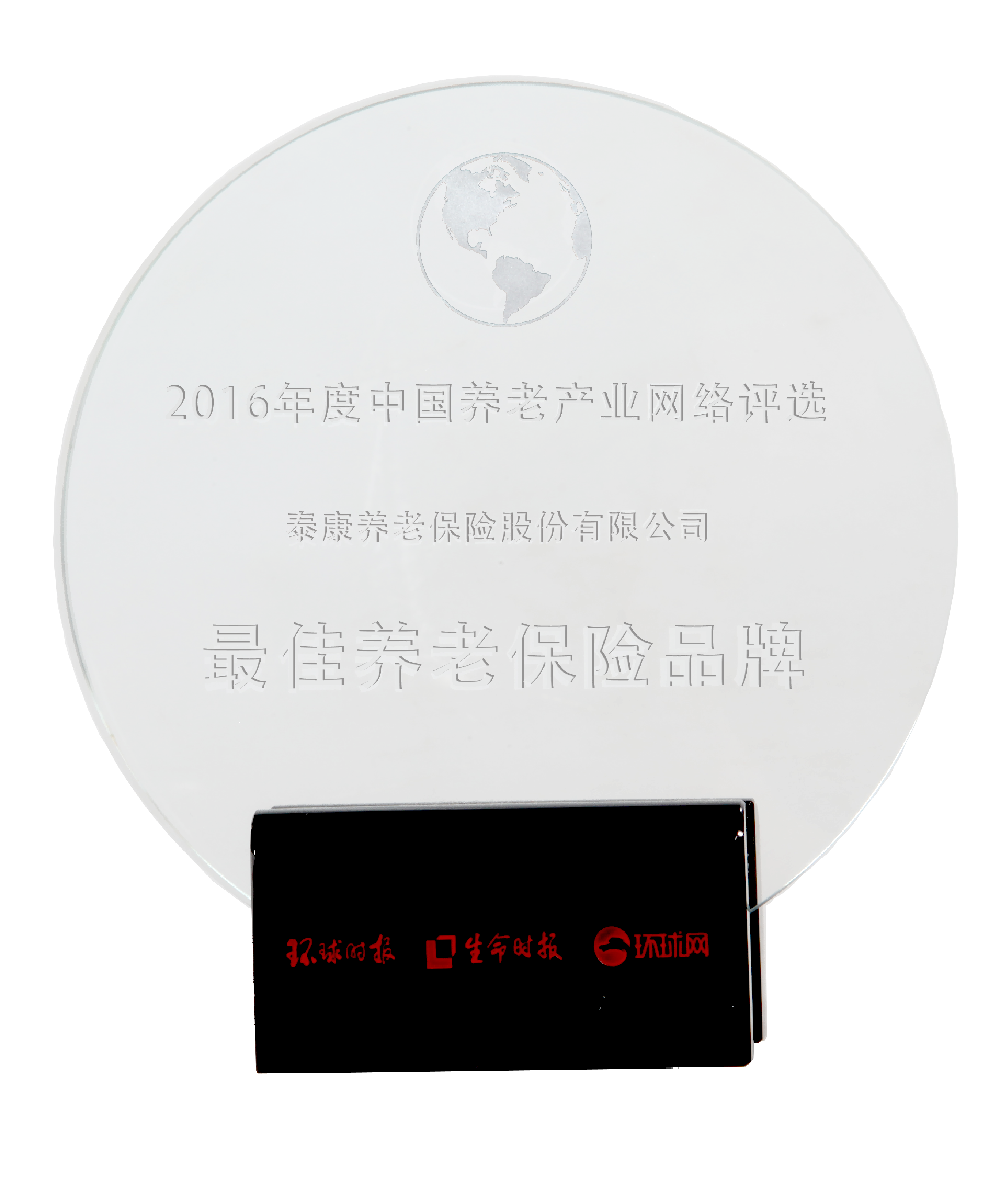 2016年度中国养老产业网络评选最佳养老保险品牌