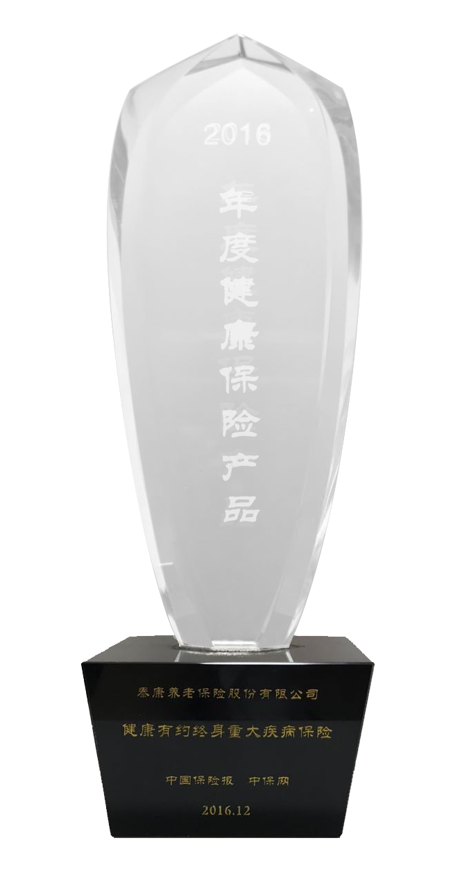 2017《中国保险报》最佳保险产品