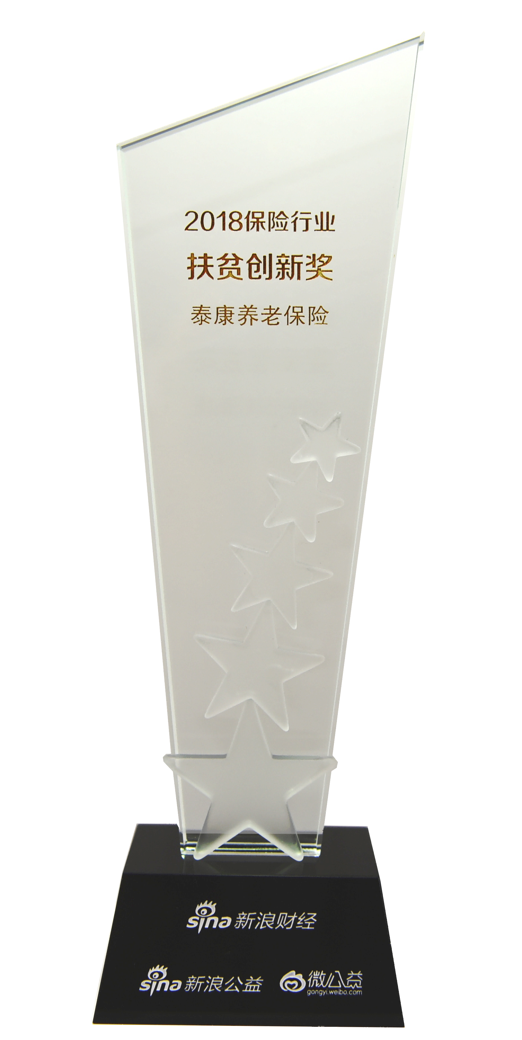 新浪财经2018保险行业扶贫创新奖