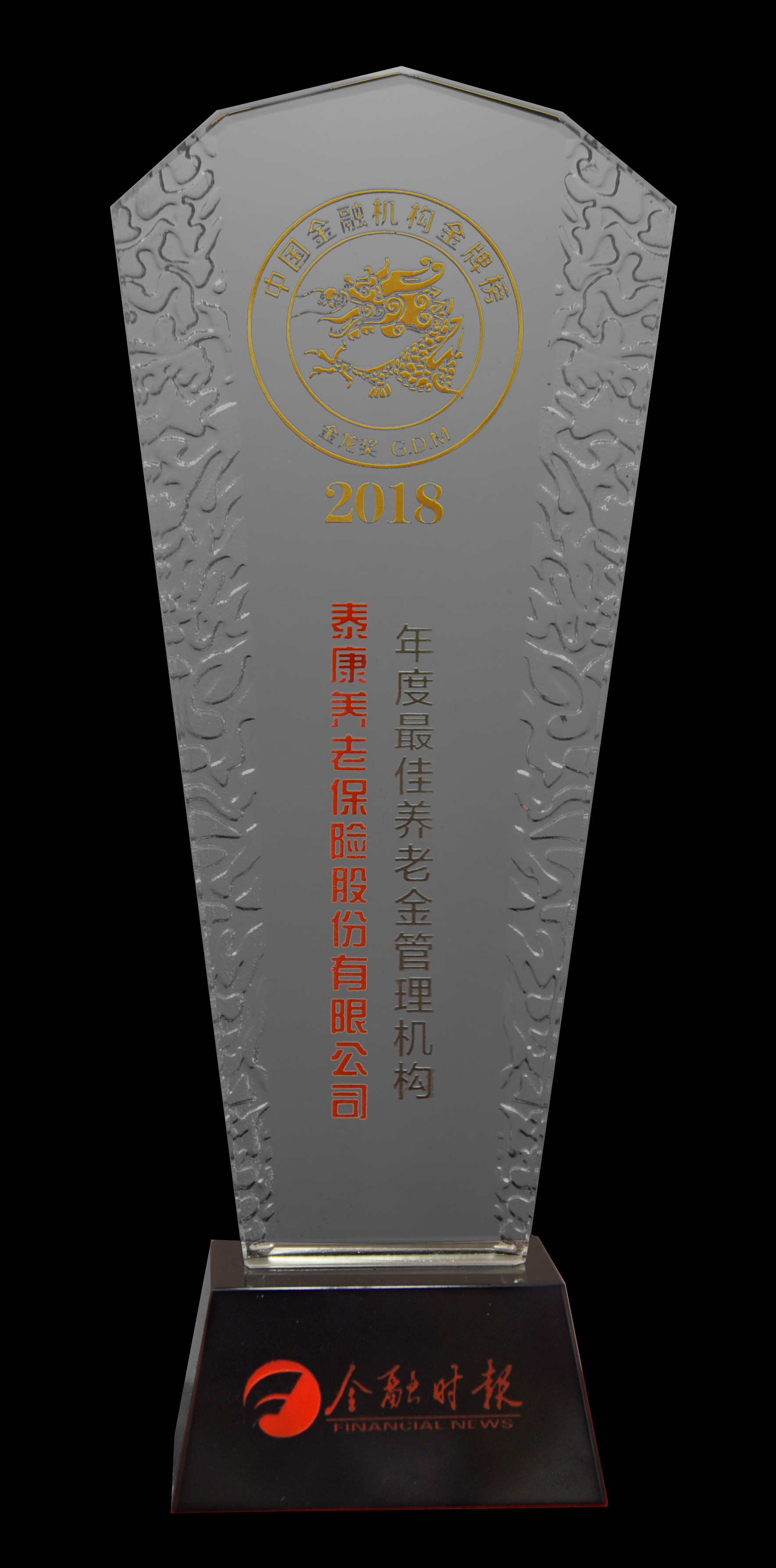 2018中国金融机构金牌榜•金龙奖年度最佳养老金管理机构
