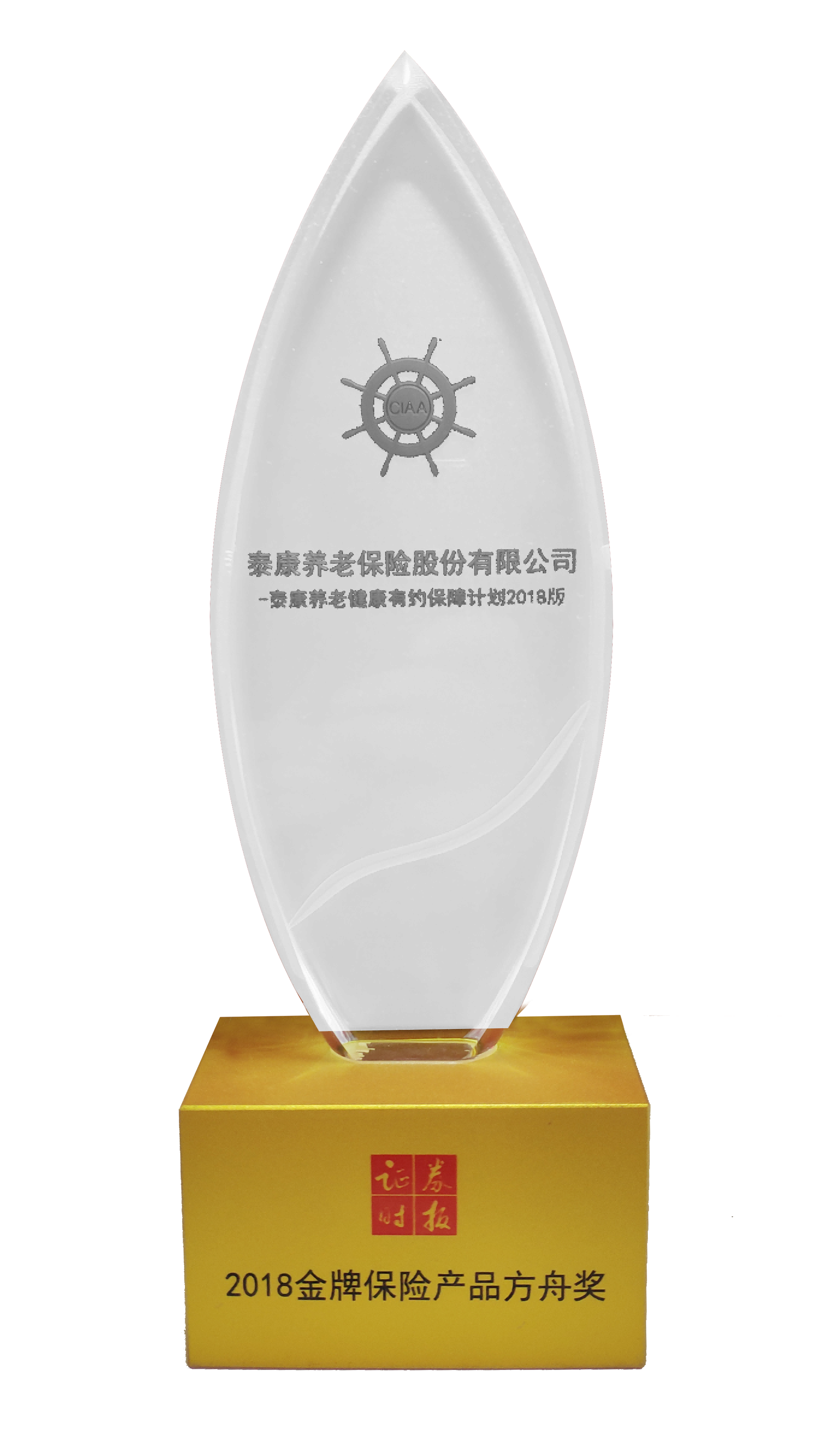 《证券时报》金牌保险产品方舟奖“健康有约”