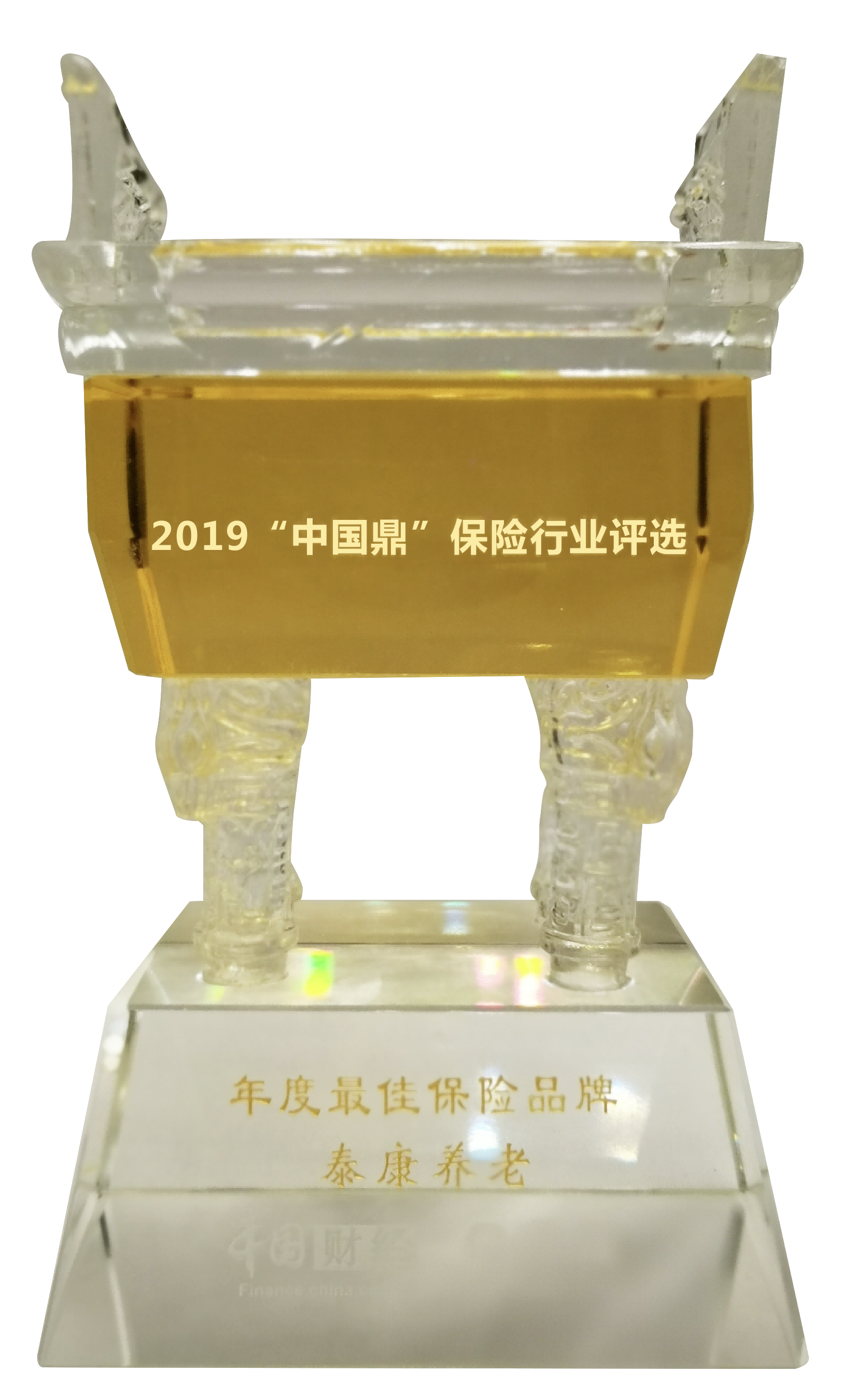 2019“中国鼎”保险行业评选年度最佳保险品牌