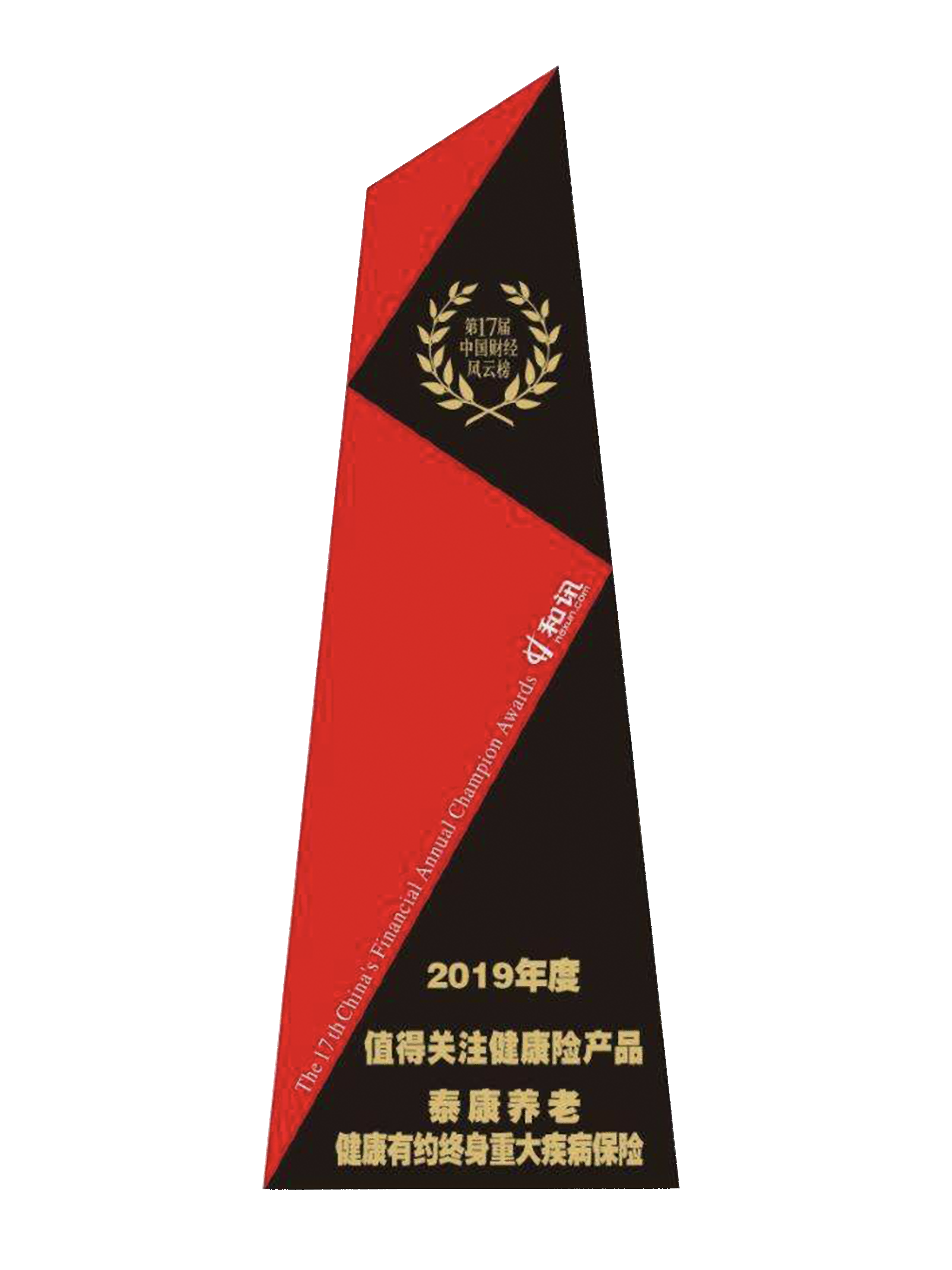 第17届中国财经风云榜2019年度值得关注健康险产品健康有约终身重大疾病保险