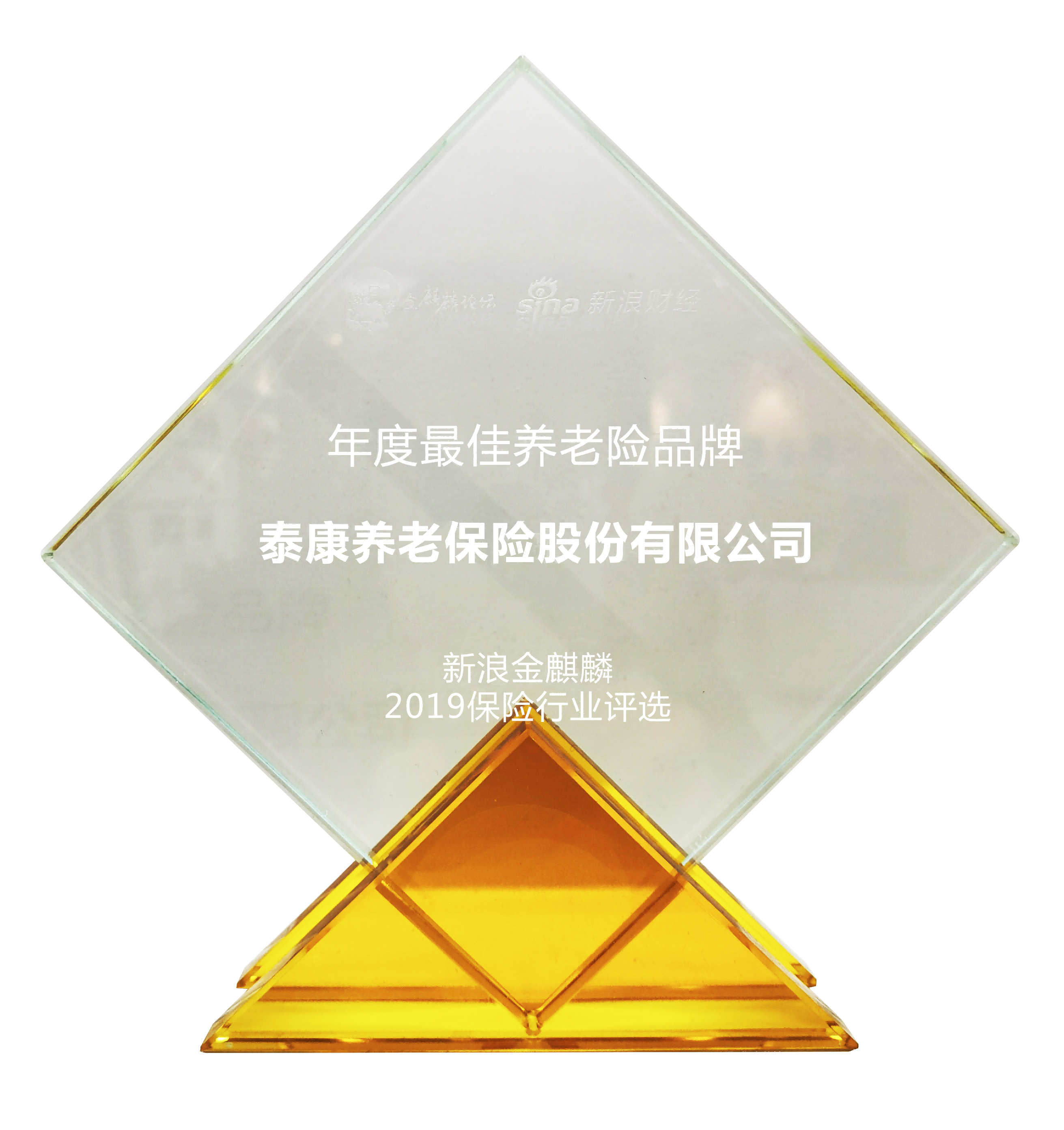 新浪金麒麟2019保险行业评选年度最佳养老险品牌