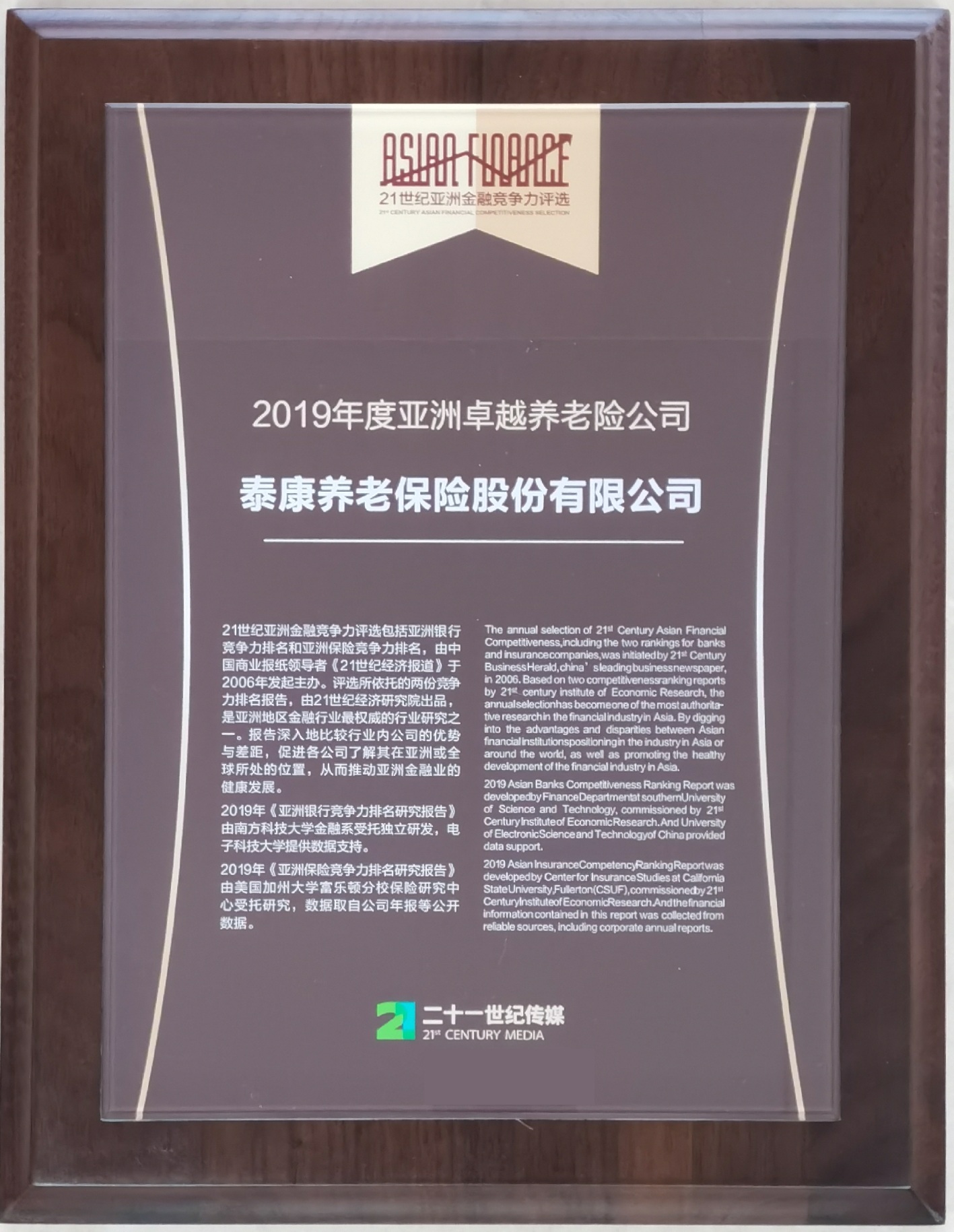 2019年度亚洲卓越养老险公司