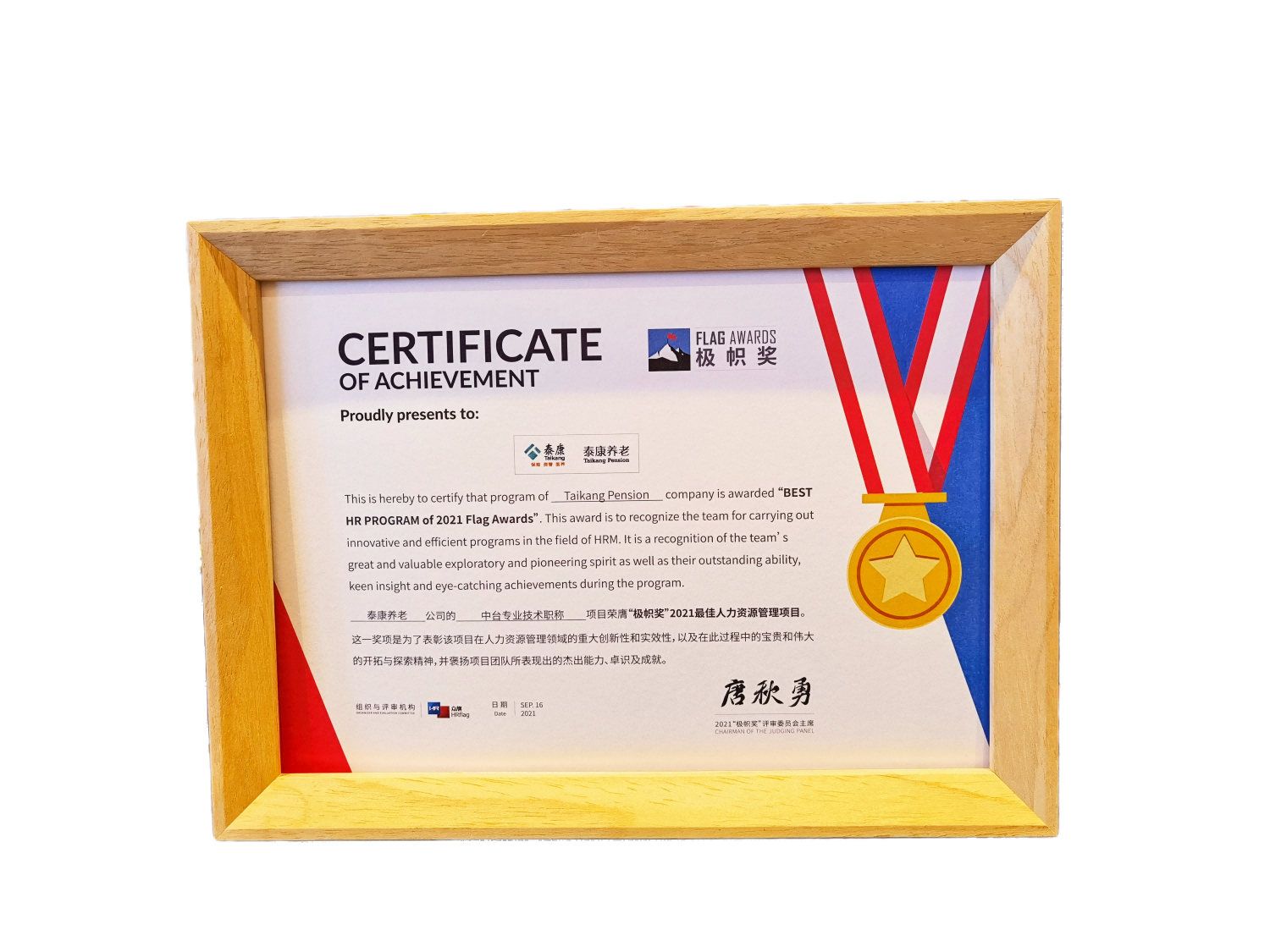 极帜奖2021最佳人力资源管理项目