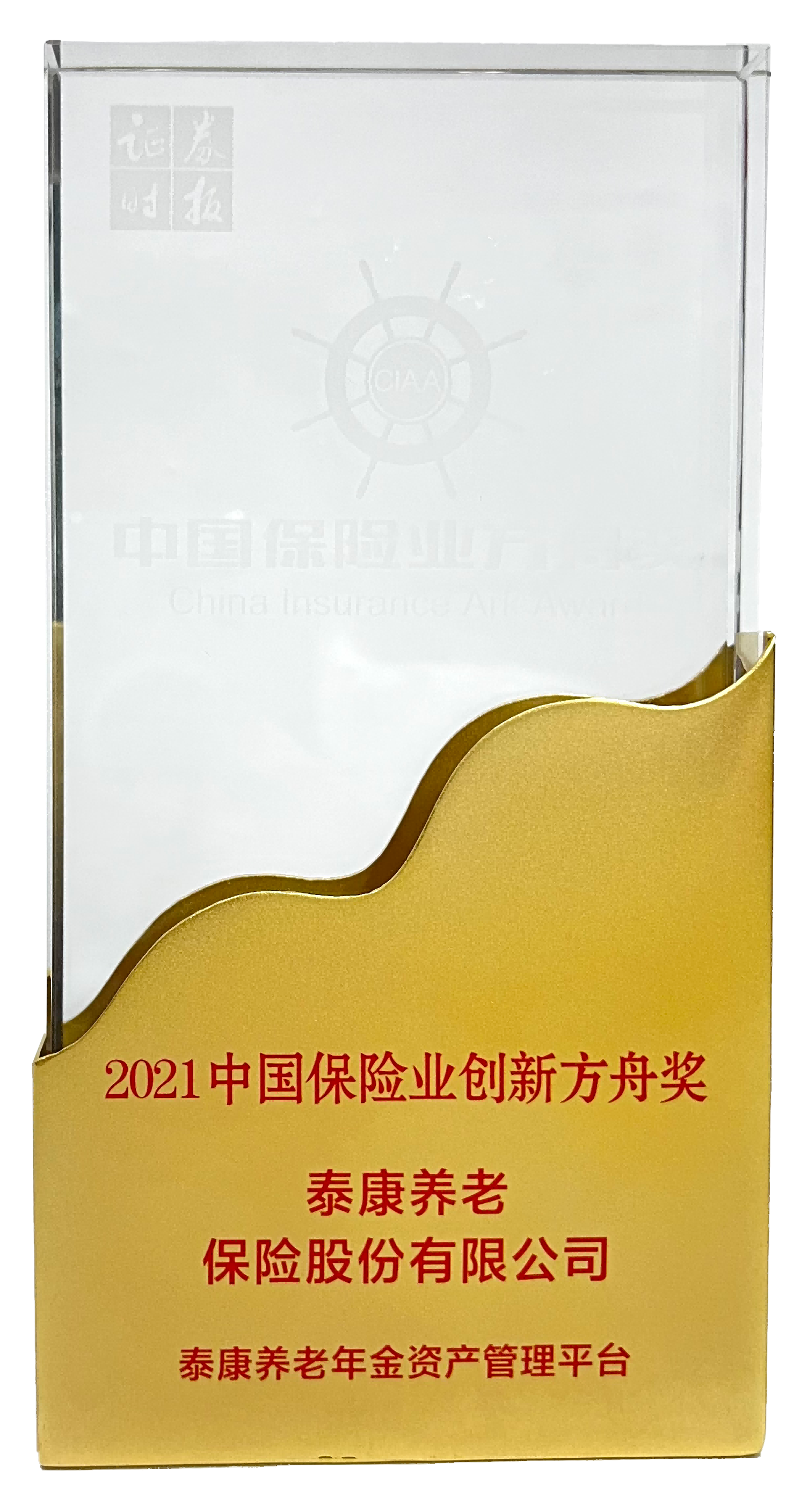 2021中国保险业创新方舟奖