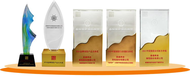公司和产品多次荣获《证券时报》中国保险业“方舟奖”