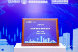 泰康养老荣获2023年度卓越养老金融机构