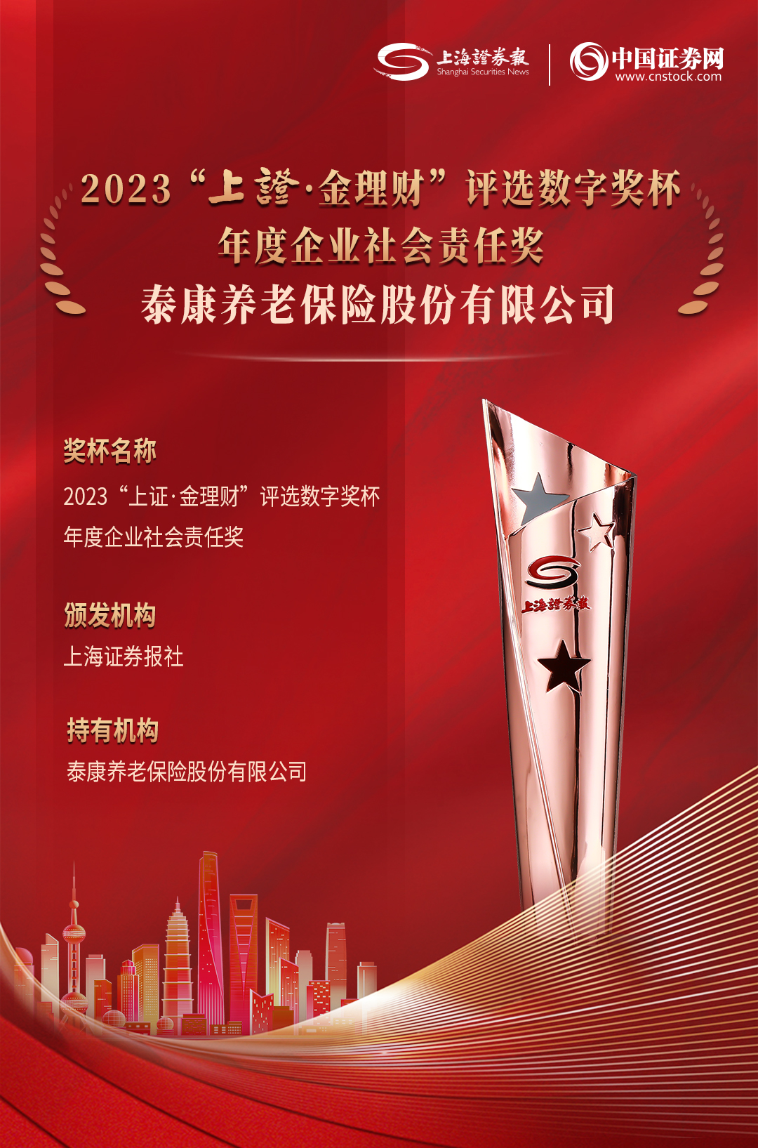 第十四届金理财年度企业社会责任奖