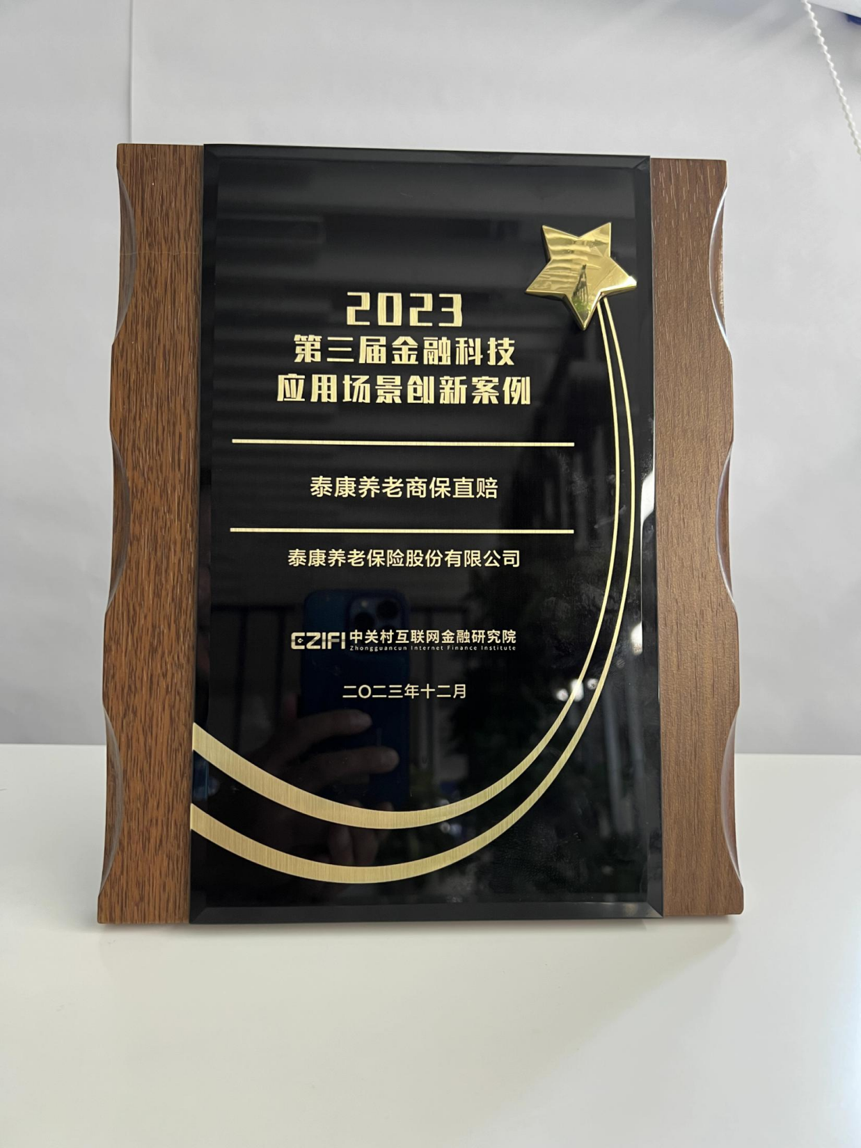 2023第三届金融科技应用场景创新案例