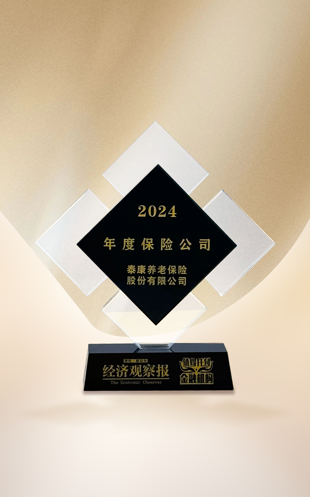 2024年度“值得托付金融机构”