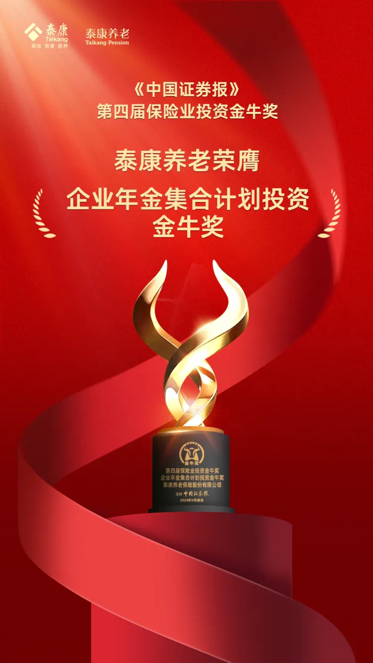企业年金集合计划投资金牛奖