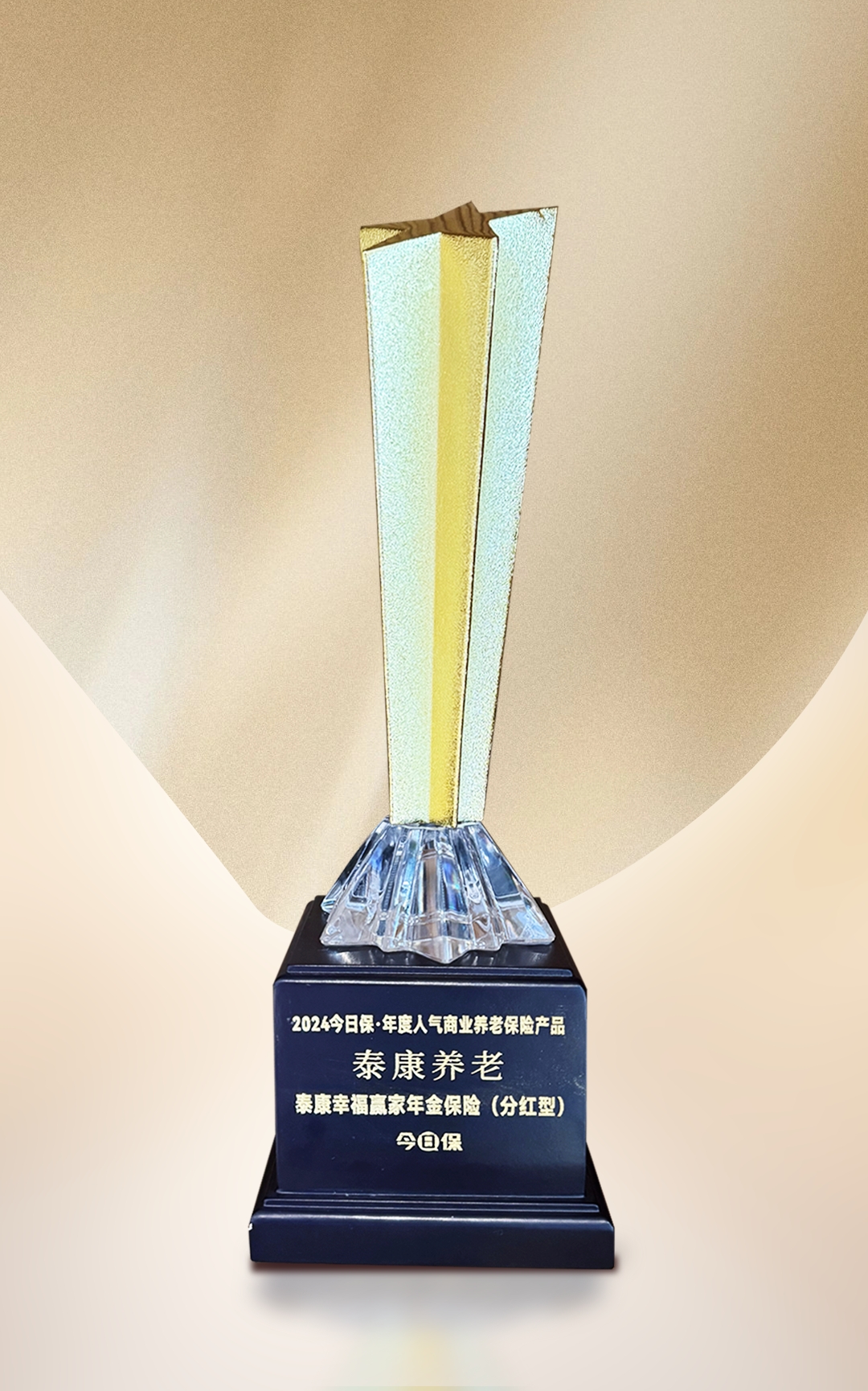 泰康幸福赢家年金保险（分红型）获年度人气商业养老保险产品