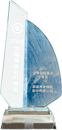 《证券时报》·荣获2025年度金牌保险服务方舟奖