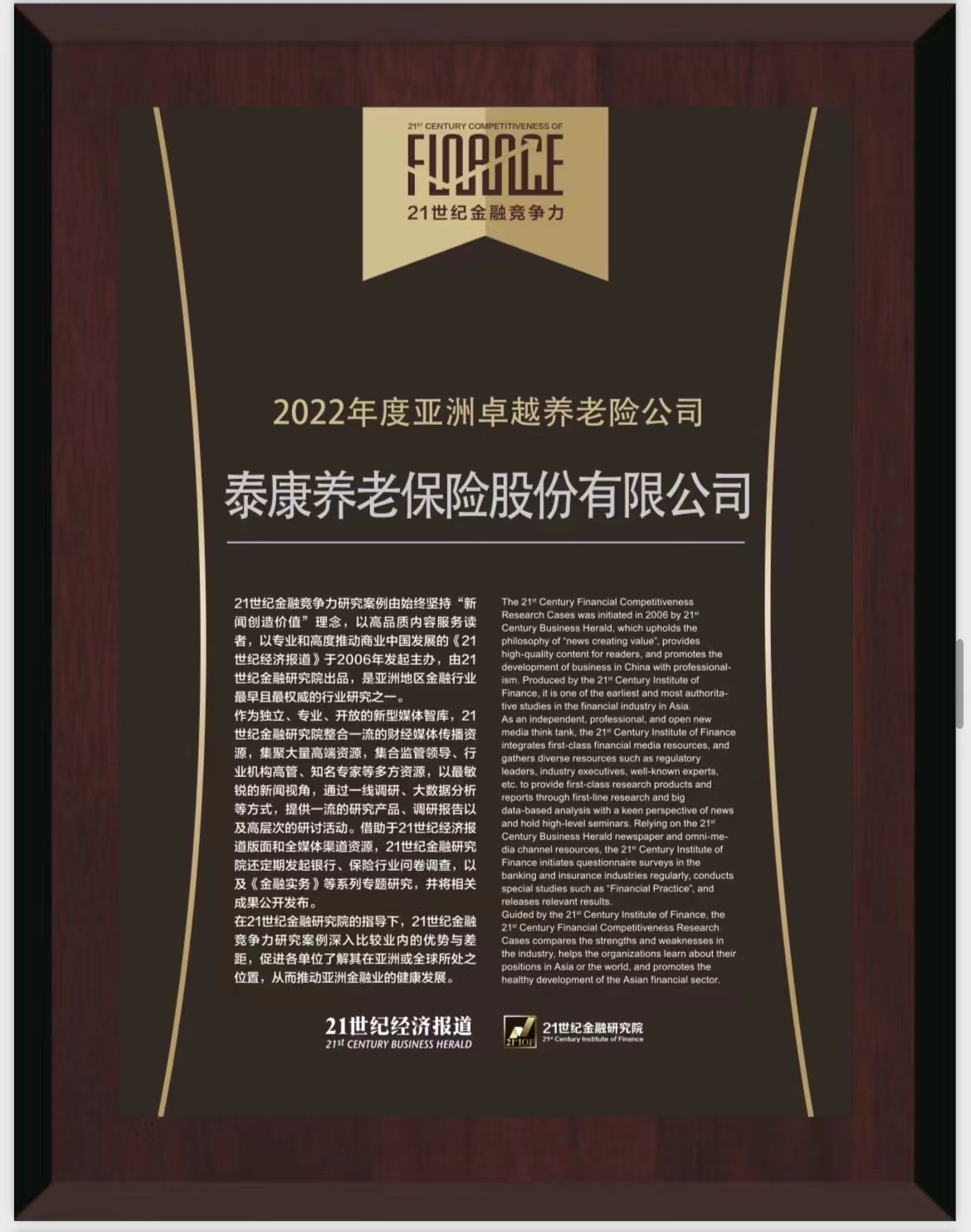 2022年度亚洲卓越养老险公司